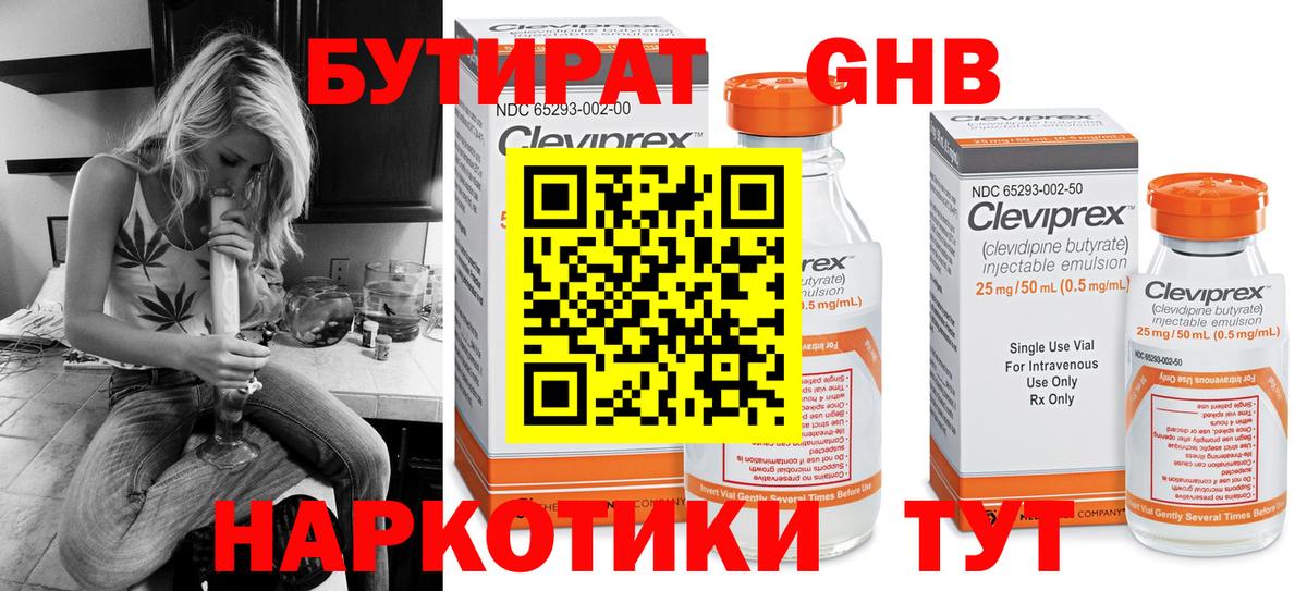 БУТИРАТ  Бутират оксибутират  Вход с VPN  Черкесск 