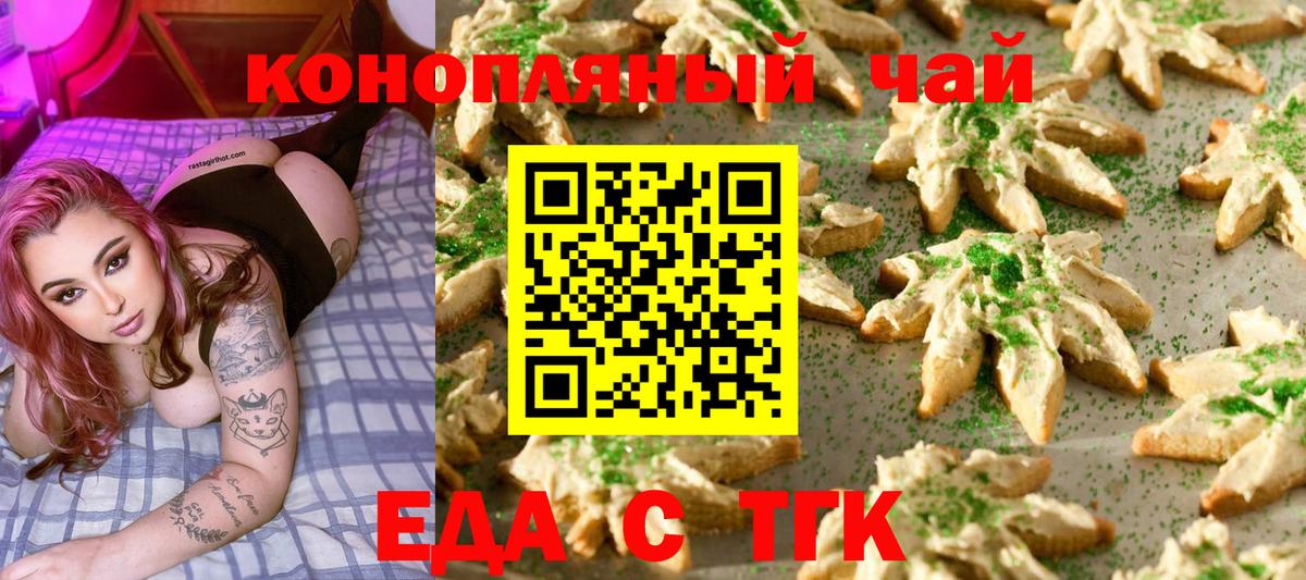 Черкесск  Еда ТГК марихуана  Вход с VPN 