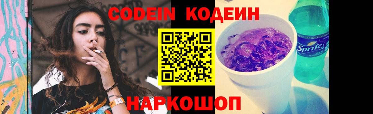 Черкесск  Кодеин напиток Lean (лин)  Вход с VPN 
